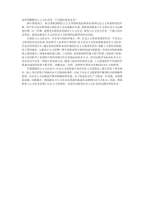 如何理解新民主主义社会是一个过渡性质的社会