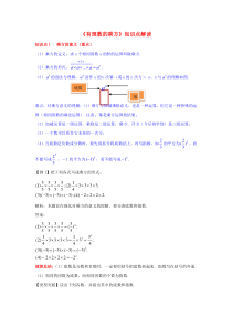 七年级数学上册2.11《有理数的乘方》知识点解读素材(新版)华东师大版