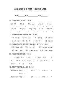 六年级语文上册第二单元测试题