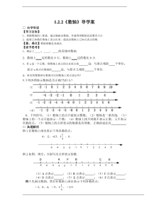 《数轴》导学案