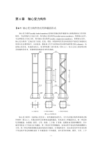 轴心受力构件