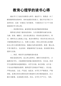 教育心理学的读书心得