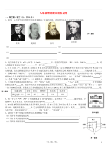 八年级物理下册期末模拟试卷-人教新课标版