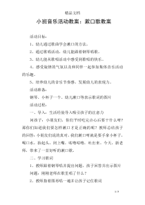 小班音乐活动教案：漱口歌教案