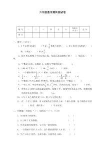 最新人教版六年级数学上册期末考试试卷及答案