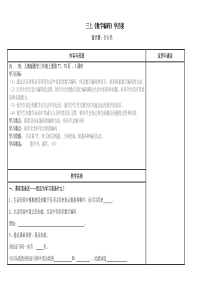 人教2011版小学数学三年级上学历案设计