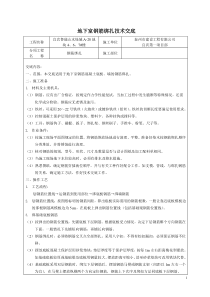 地下室钢筋绑扎技术交底