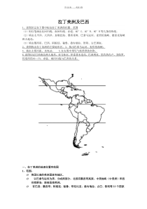 拉丁美洲及巴西导学案