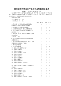 欧洲癌症研究与治疗组织生命质量测定量表