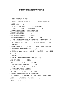 2019—2020年最新苏教版小学四年级上册数学期末测试卷含答案【试卷】.doc