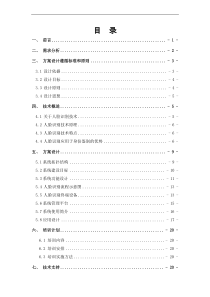 校园人脸识别安全系统项目解决方案