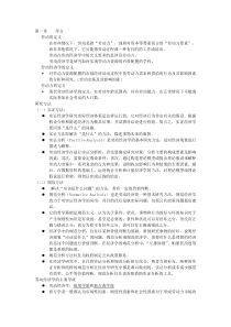 劳动经济学期末复习资料