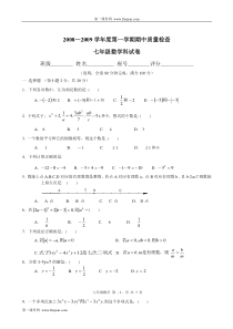 七年级数学上册期中测试卷