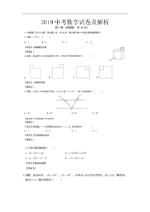 2019年陕西中考数学试题(含解析)