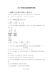 2017年浙江省高考数学试卷