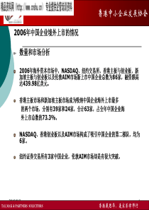 中国企业境外上市的情况分析(ppt)