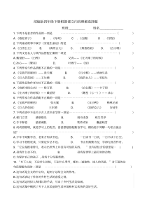 部编版四年级下册根据课文内容理解选择题附答案