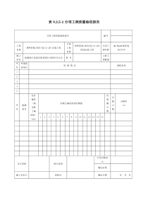 CJJ-28验收资料