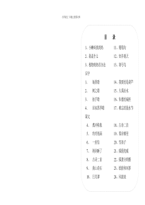 部编版2017年春季小学语文二年级上册预习单