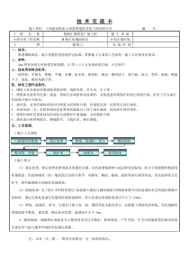 红砖外墙面抹灰技术交底