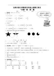 北师大版五年级数学上册第三单元测试题[1][1]1[1]