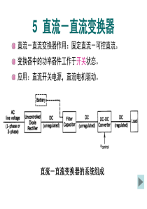 5-1-直-直变换器