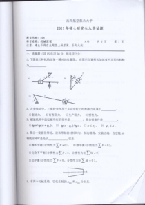 2011年沈阳航空航天大学804机械原理考研试题