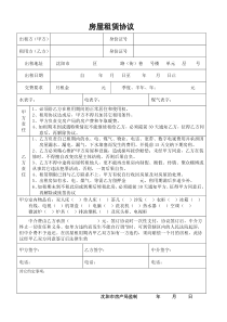 (完整版)房屋租赁协议(沈阳市房产局监制)中介版