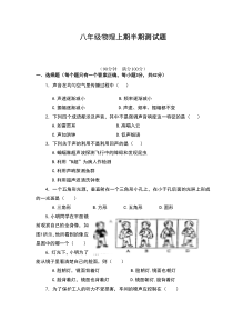 八年级物理上册半期测试题