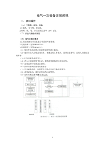 电气一次设备正常巡视