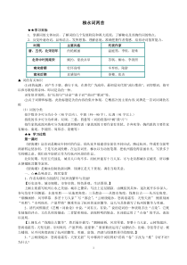 人教版高中语文必修4第4课-柳永词两首教案