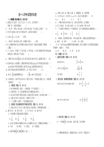 初一入学考试数学试卷(含答案)