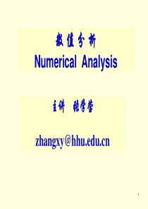 数值分析(清华大学出版社)第1-2章