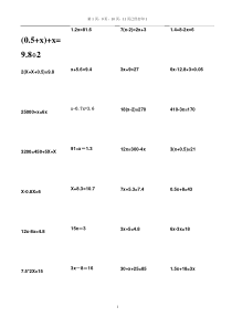 五年级解方程-小数和分数计算题