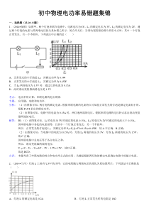 初中物理电功率易错题集锦及其解析