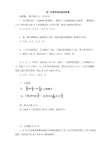 初一分班考试试卷及答案.-七年级分班考