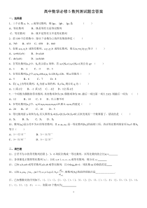 (完整版)高中数学必修五数列测试题及答案