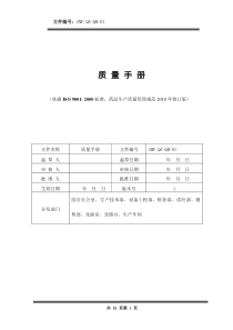 xxxx医药生产企业质量手册