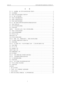 小型农田水利工程施工组织设计