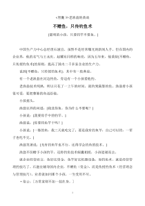 经典智慧7-企业、工作、生活、职场、学习、情感案例、故事、典故