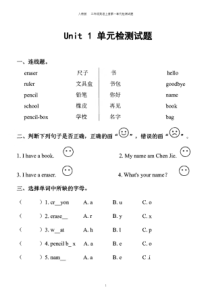 人教版三年级英语上册各单元测试题及答案9套(PEP第一学期练习题)