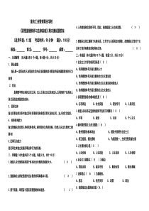 思想道德修养与法律基础-期末试题-答案