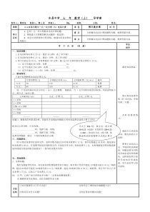 3.4实际问题与一元一次方程(5)电话计费导学案