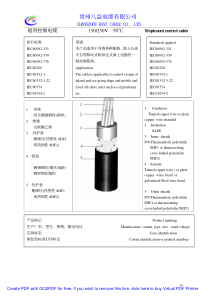 船用控制电缆