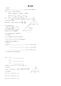 解三角形复习学案