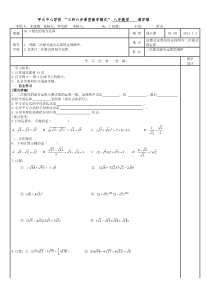 21.3二次根式的加减(2)-导学案