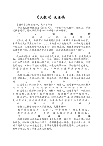 培智实用数学《认数4》说课稿