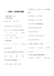 八年级数学《整式的乘法》测试题