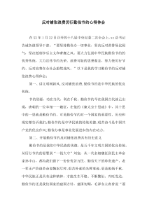 反对铺张浪费厉行勤俭节约心得体会