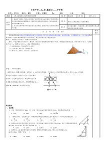 27.2.3相似三角形的应用举例(1)